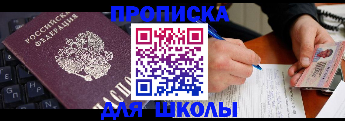 временная регистрация для всех в Арсеньеве