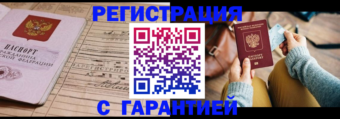 временная регистрация 2025 в Арсеньеве