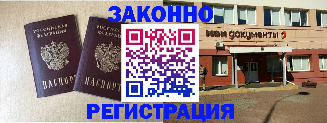 прописка иностранных граждан в Арсеньеве
