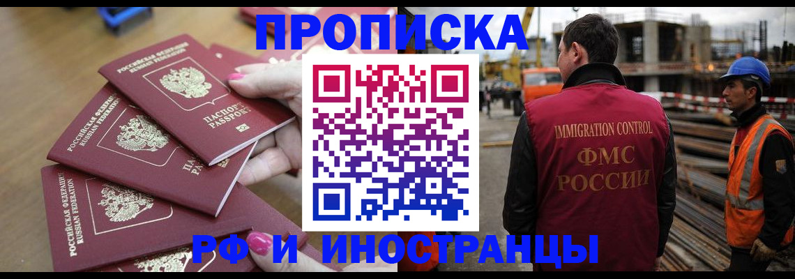прописка штамп в Арсеньеве
